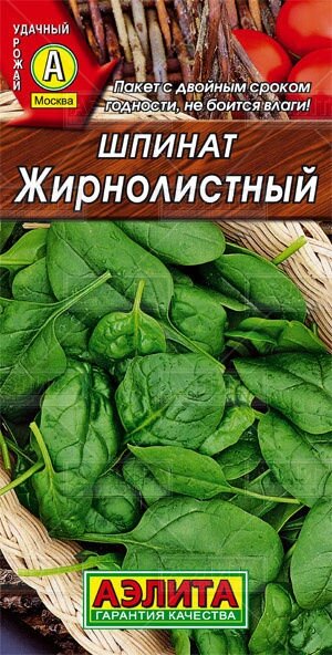 Шпинат Жирнолистный 3,0 г АЭЛИТА от компании Садовник - все для сада и огорода. Семена почтой по всей РБ - фото 1