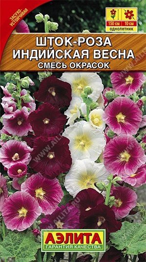 Шток-роза Индийская весна, смесь окрасок 0.3г.на скидке срок годности до 12,24г от компании Садовник - все для сада и огорода. Семена почтой по всей РБ - фото 1