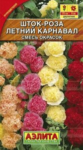 Шток-роза Летний Карнавал, смесь окрасок 0,3 г