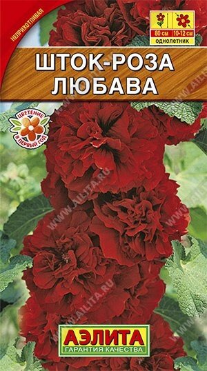 Шток-роза Любава 0.2г. А от компании Садовник - все для сада и огорода. Семена почтой по всей РБ - фото 1