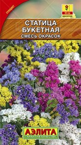 Статица Букетная смесь окрасок 0,1 г