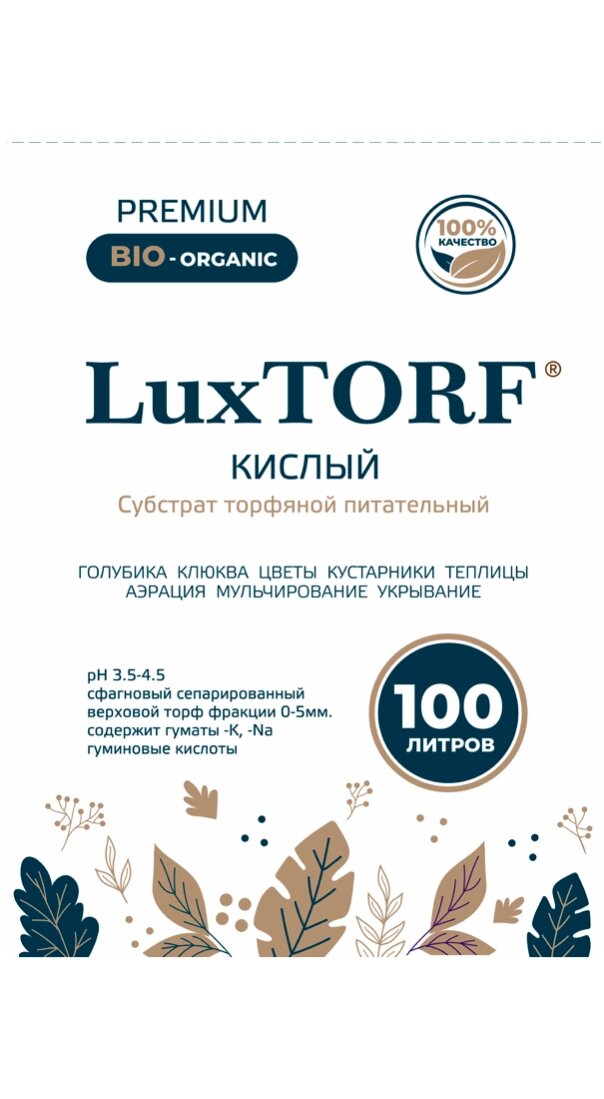 Субстрат торфяной LuxTORF кислый 100 л от компании Садовник - все для сада и огорода. Семена почтой по всей РБ - фото 1