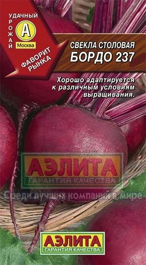 Свекла Бордо 237 2г (А) лидер АЭЛИТА от компании Садовник - все для сада и огорода - фото 1