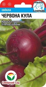 Свекла Червона Кула 2гр сиб сад