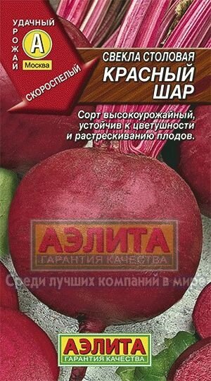 Свекла Красный шар 2г. лидер АЭЛИТА от компании Садовник - все для сада и огорода. Семена почтой по всей РБ - фото 1