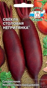 Свекла Негритянка (столовая) 3 г. седек