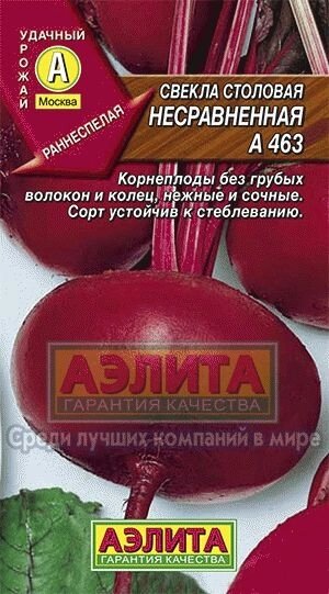 Свекла Несравненная (А) лидер 2 г. АЭЛИТА от компании Садовник - все для сада и огорода. Семена почтой по всей РБ - фото 1