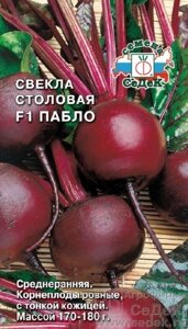 Свекла Пабло F1 (столовая) 0,5 г. седек