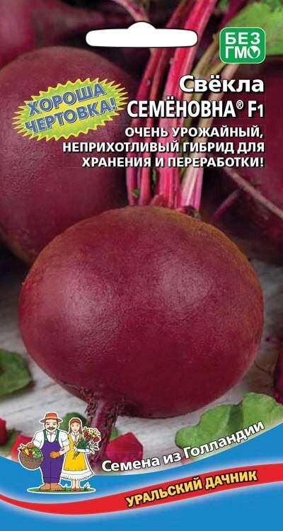 Свекла Семеновна f1 (УД)2гр от компании Садовник - все для сада и огорода. Семена почтой по всей РБ - фото 1