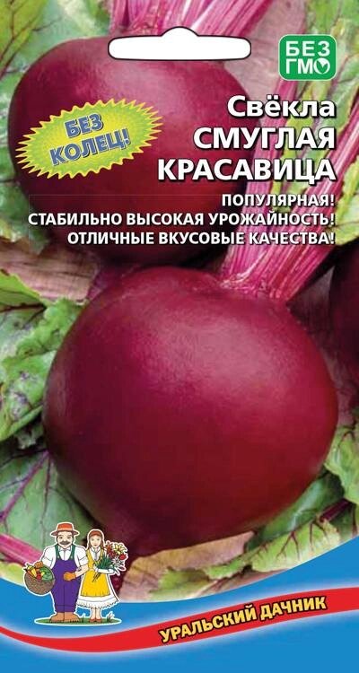 Свёкла СМУГЛАЯ КРАСАВИЦА (УД)2гр от компании Садовник - все для сада и огорода - фото 1