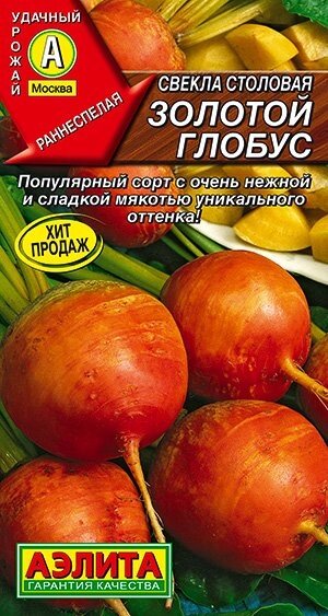 Свекла столовая Золотой глобус 20шт. АЭЛИТА на скидке срок годности до 12,24г от компании Садовник - все для сада и огорода - фото 1