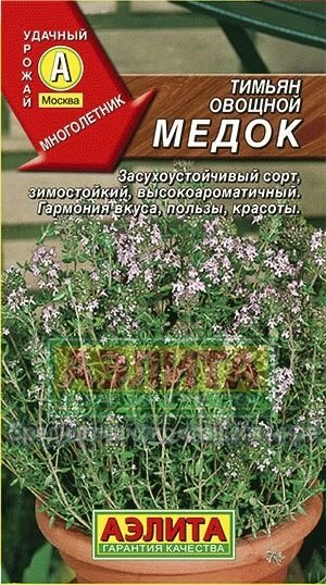 Тимьян овощной Медок 0,2 г АЭЛИТА от компании Садовник - все для сада и огорода - фото 1