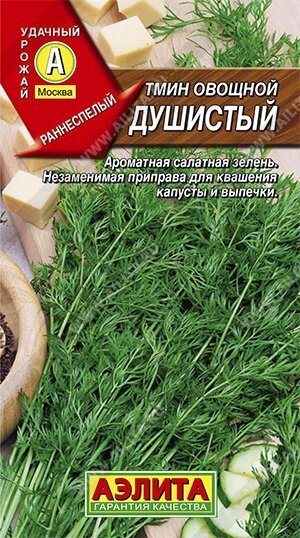 Тмин овощной Душистый 0.3 г.  АЭЛИТА от компании Садовник - все для сада и огорода - фото 1