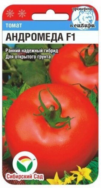 Томат Андромеда F1 15шт (Сиб сад) от компании Садовник - все для сада и огорода. Семена почтой по всей РБ - фото 1