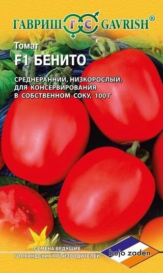 Томат Бенито F1 10шт. (Г)Голландия от компании Садовник - все для сада и огорода. Семена почтой по всей РБ - фото 1