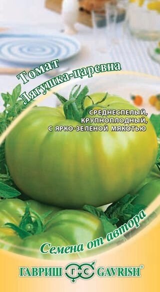 Томат Царевна-Лягушка, зеленоплодный 0,05 г автор. Н14 (Г) от компании Садовник - все для сада и огорода. Семена почтой по всей РБ - фото 1