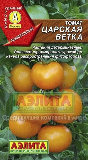 Томат Царская ветка 20шт АЭЛИТА от компании Садовник - все для сада и огорода. Семена почтой по всей РБ - фото 1