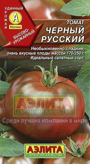 Томат Черный русский 20шт  АЭЛИТА от компании Садовник - все для сада и огорода. Семена почтой по всей РБ - фото 1