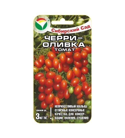 Томат Черри-Оливка 20шт сиб. сад от компании Садовник - все для сада и огорода - фото 1