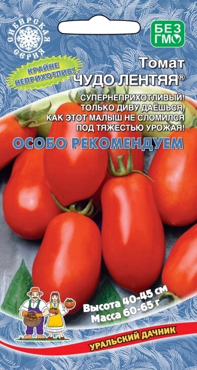 ТОМАТ ЧУДО ЛЕНТЯЯ 20шт УД от компании Садовник - все для сада и огорода. Семена почтой по всей РБ - фото 1