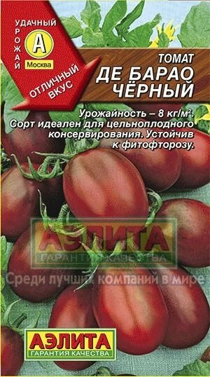 Томат Де Барао черный 20шт.  АЭЛИТА от компании Садовник - все для сада и огорода. Семена почтой по всей РБ - фото 1