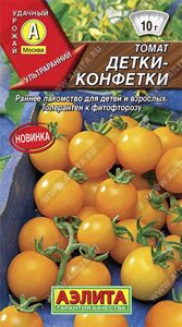 Томат Детки - конфетки 20шт. АЭЛИТА