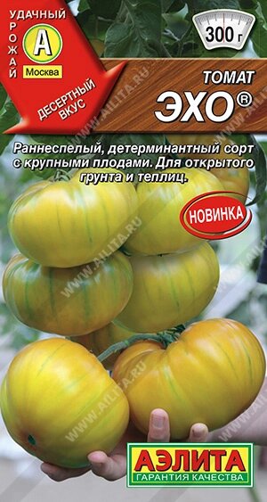 Томат Эхо 0,2гр НОВИНКА АЭЛИТА от компании Садовник - все для сада и огорода. Семена почтой по всей РБ - фото 1