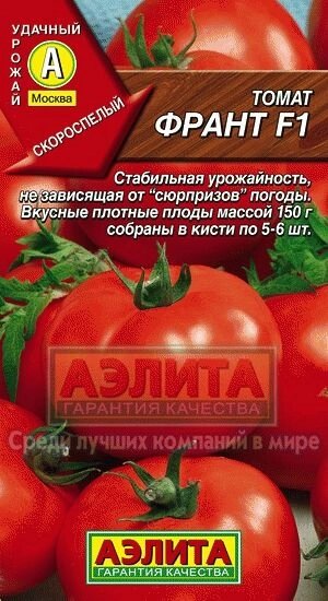 Томат Франт F1 10 шт АЭЛИТА от компании Садовник - все для сада и огорода. Семена почтой по всей РБ - фото 1