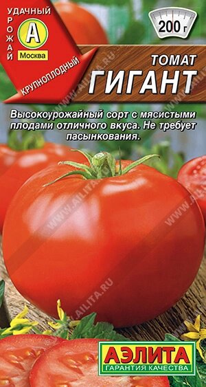 Томат Гигант 0.2гр. новинка АЭЛИТА от компании Садовник - все для сада и огорода. Семена почтой по всей РБ - фото 1