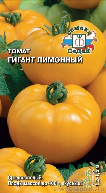 Томат Гигант Лимонный 0,1 гр СДК ! НОВИНКА! от компании Садовник - все для сада и огорода - фото 1