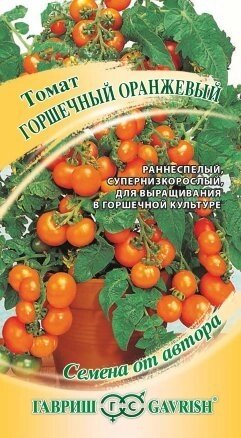 Томат Горшечный оранжевый, 0,05г от компании Садовник - все для сада и огорода - фото 1