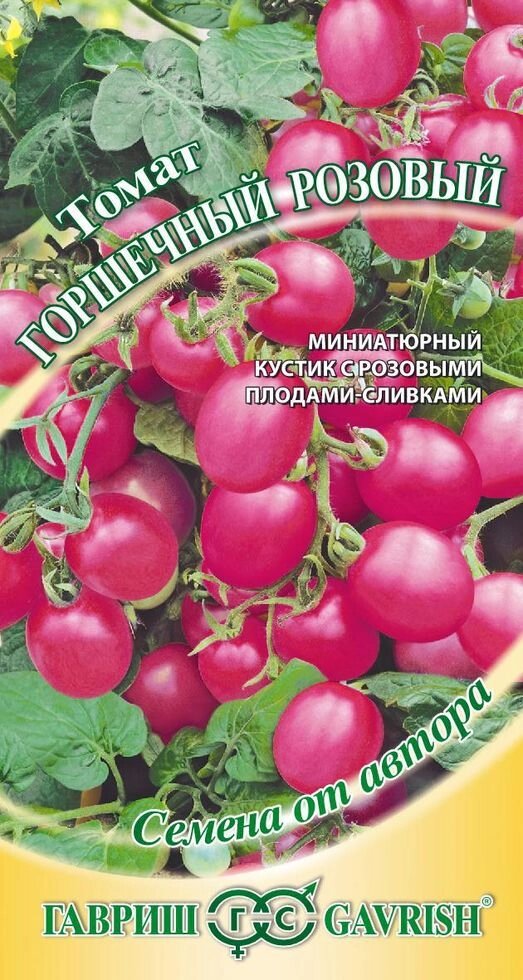 Томат Горшечный розовый 0,1г (Г) от компании Садовник - все для сада и огорода - фото 1