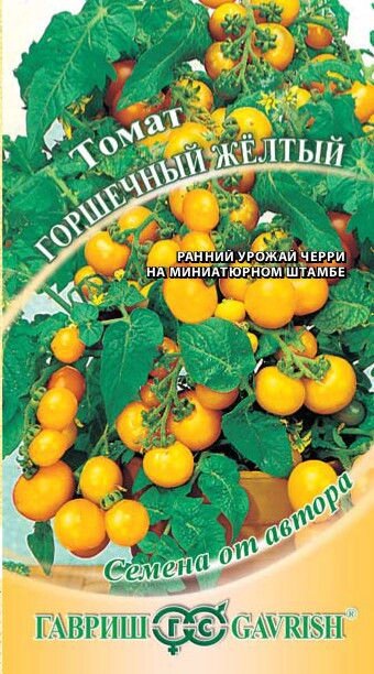 Томат Горшечный желтый 0,05г (Г) от компании Садовник - все для сада и огорода - фото 1