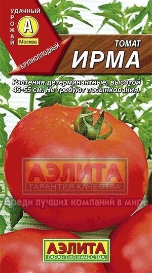 Томат Ирма 0,1 г АЭЛИТА 20шт от компании Садовник - все для сада и огорода. Семена почтой по всей РБ - фото 1