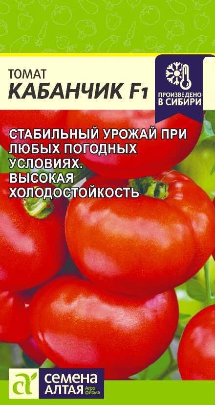 ТОМАТ КАБАНЧИК F1/CЕМ АЛТ/ЦП 5 ШТ. НОВИНКА!на скидке!! от компании Садовник - все для сада и огорода - фото 1