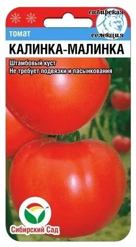 Томат Калинка малинка 20шт  (Сиб сад) от компании Садовник - все для сада и огорода. Семена почтой по всей РБ - фото 1