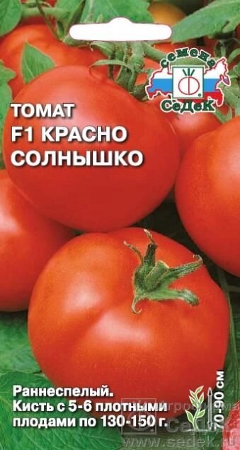 Томат Красно Солнышко F1 0,05г от компании Садовник - все для сада и огорода - фото 1