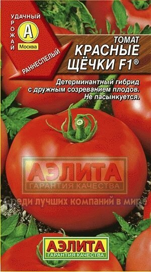 Томат Красные щёчки 20шт Аэлита от компании Садовник - все для сада и огорода. Семена почтой по всей РБ - фото 1