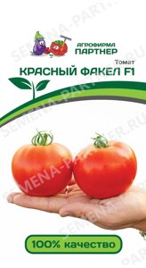 Томат КРАСНЫЙ ФАКЕЛ F1 ^5шт) 2-ной пак на скидке срок годности до 12,25г