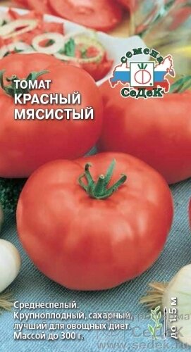 Томат Красный Мясистый 0,1 гр СДК ! НОВИНКА! от компании Садовник - все для сада и огорода. Семена почтой по всей РБ - фото 1