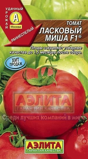 Томат Ласковый миша  Аэлита 20 шт от компании Садовник - все для сада и огорода. Семена почтой по всей РБ - фото 1