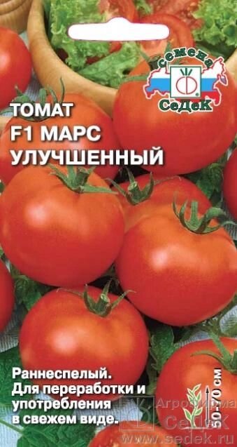 Томат Марс F1 (улучшенный) 0,05 гр от компании Садовник - все для сада и огорода - фото 1