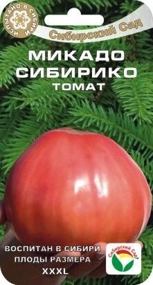 Томат Микадо Сибирико 20 шт сиб. сад от компании Садовник - все для сада и огорода - фото 1
