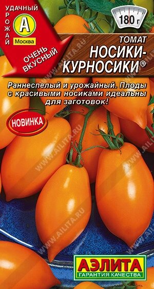 Томат НОСИКИ-КУРНОСИКИ  20шт АЭЛИТА от компании Садовник - все для сада и огорода. Семена почтой по всей РБ - фото 1