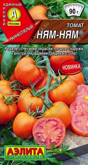 Томат Ням-ням 20шт. АЭЛИТА от компании Садовник - все для сада и огорода. Семена почтой по всей РБ - фото 1