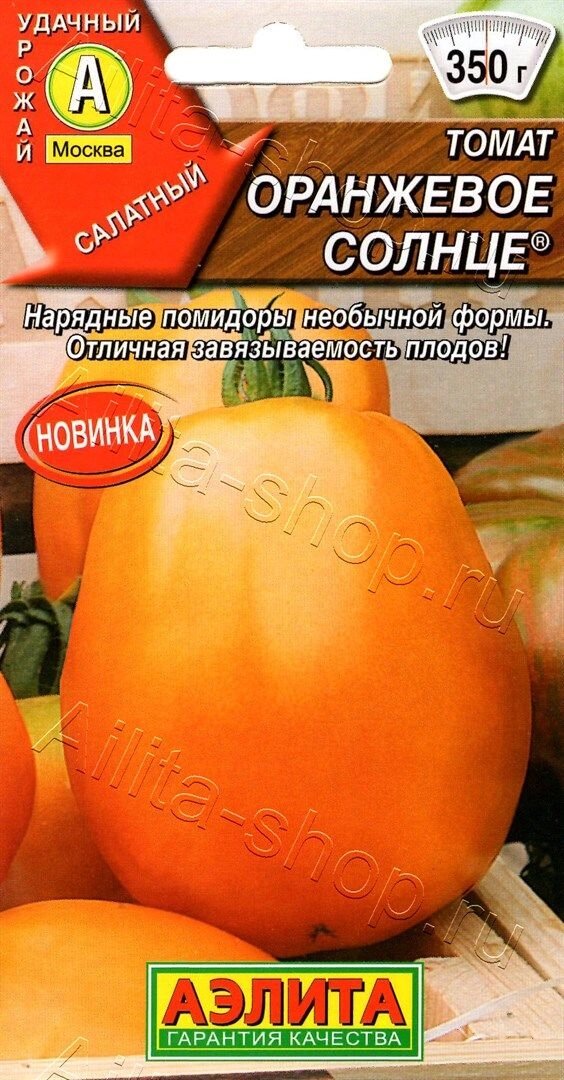 Томат Оранжевое солнце 0.2г. АЭЛИТА от компании Садовник - все для сада и огорода - фото 1