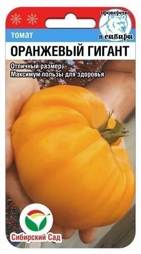 Томат Оранжевый гигант 20шт (Сиб Сад) от компании Садовник - все для сада и огорода - фото 1