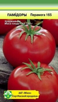 Томат Перамога 165* 0,2г; страна ввоза - Молдавия от компании Садовник - все для сада и огорода - фото 1