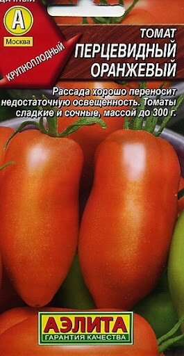 Томат Перцевидный оранжевый 20шт. АЭЛИТА от компании Садовник - все для сада и огорода - фото 1