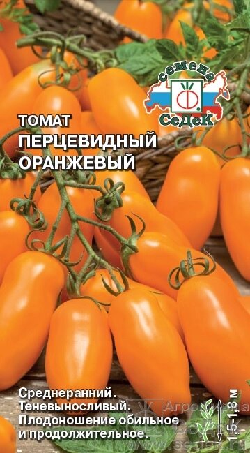 Томат Перцевидный Оранжевый0,1 гр СДК ! НОВИНКА! от компании Садовник - все для сада и огорода - фото 1